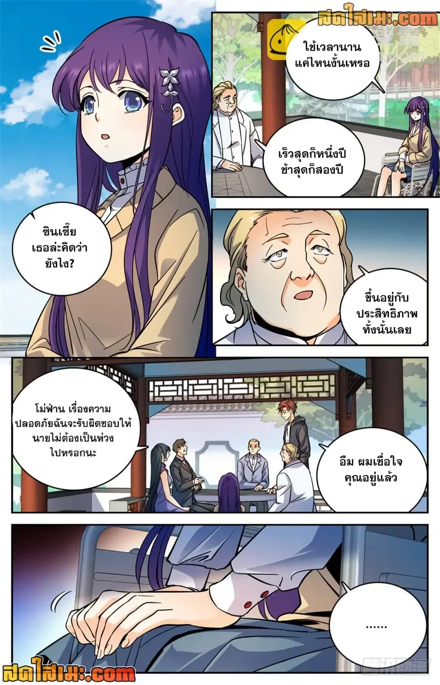 Versatile Mage ตอนที่ 461 หน้า 11
