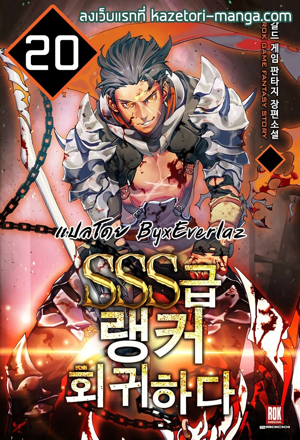 Return of the SSS-Class Ranker ตอนที่ 20 หน้า 1