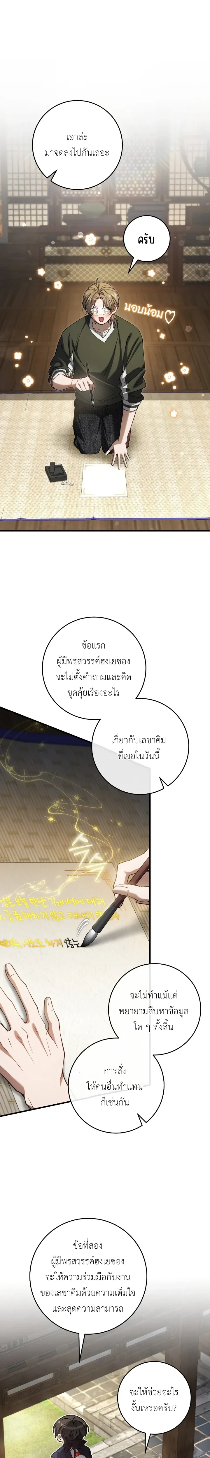 The Hunter Wants to Live Quietly – อย่าบอกใครว่าผมเป็นฮันเตอร์ (Season 2) ตอนที่ 36 หน้า 16