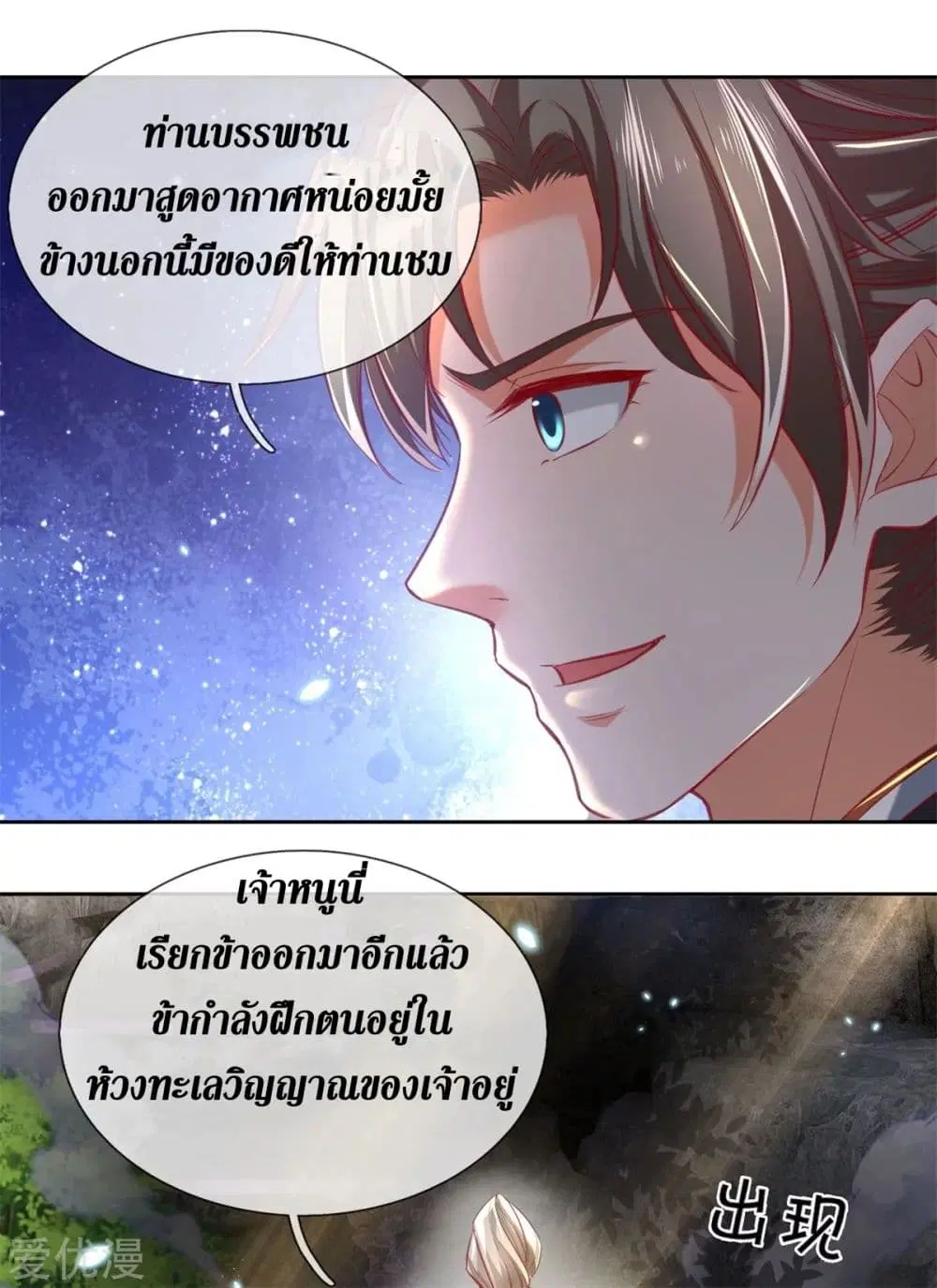 Sky Sword God ตอนที่ 343 หน้า 17