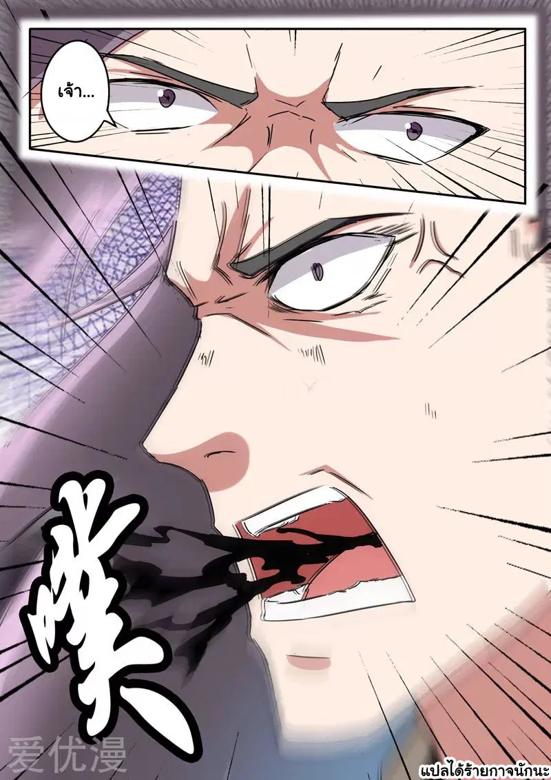 Martial Master ตอนที่ 364 หน้า 9