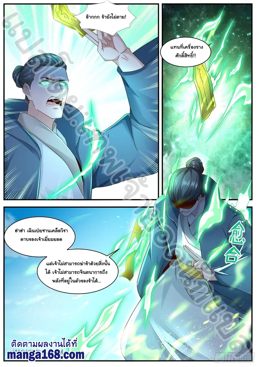 Rebirth Of The Urban Immortal Cultivator ตอนที่ 593 หน้า 10