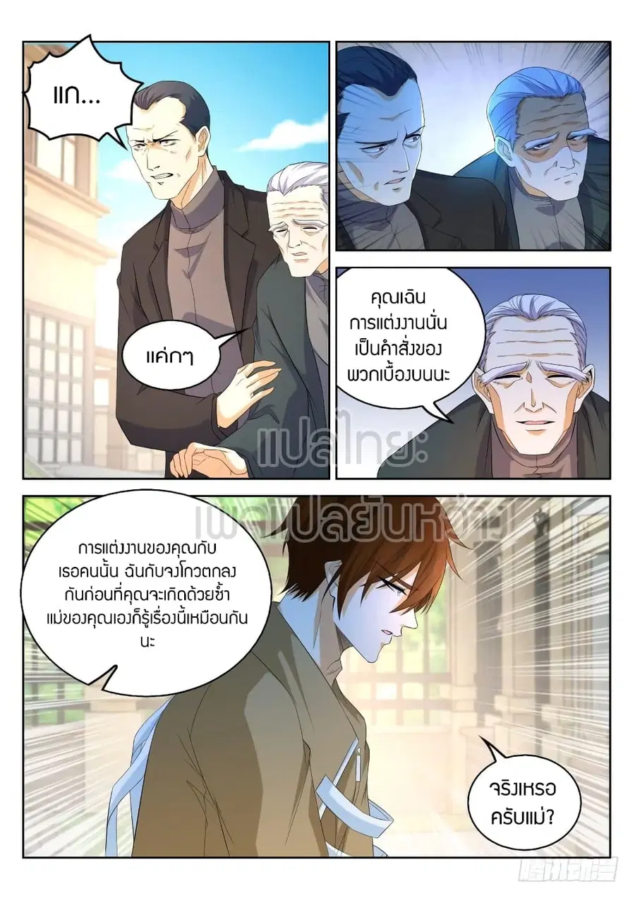 Rebirth Of The Urban Immortal Cultivator ตอนที่ 323 หน้า 7