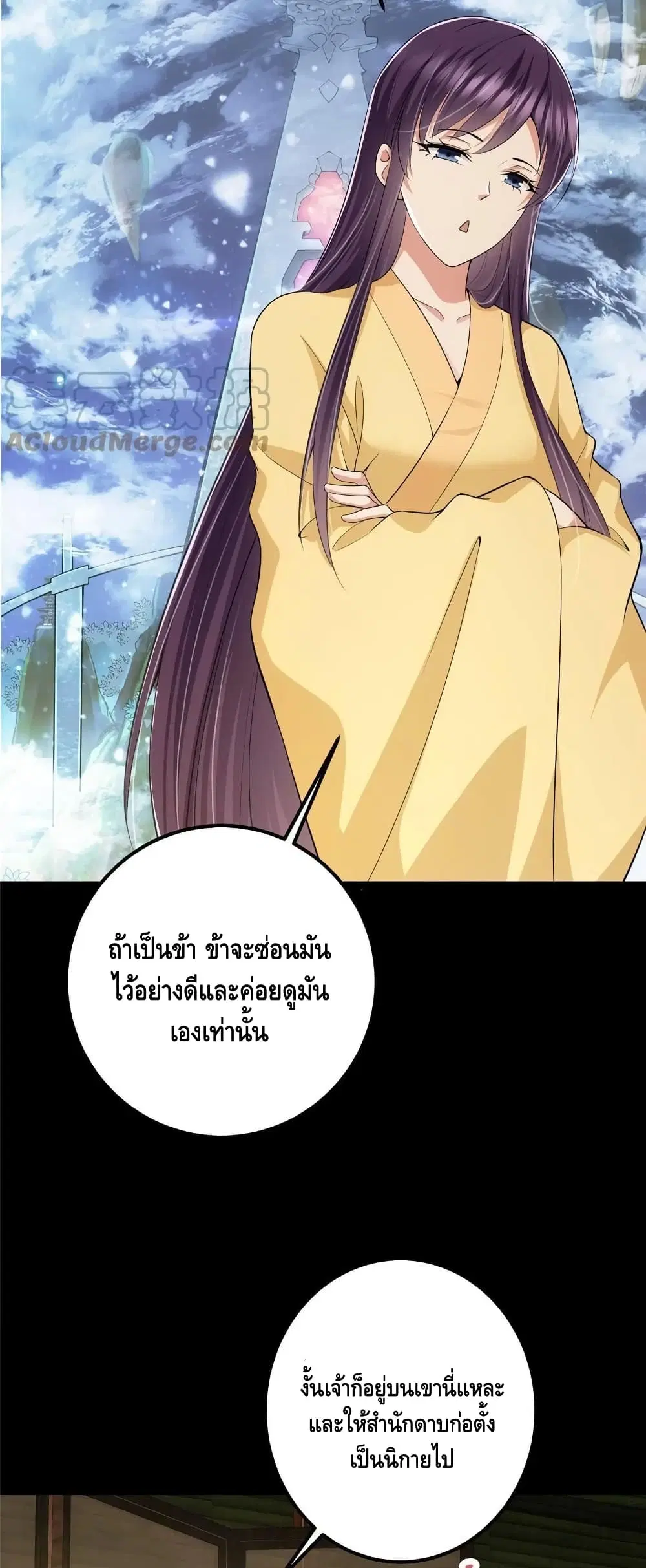 Keep A Low Profile ตอนที่ 89 หน้า 5