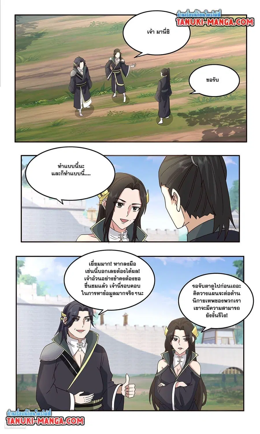 Martial Peak ตอนที่ 3746 หน้า 6