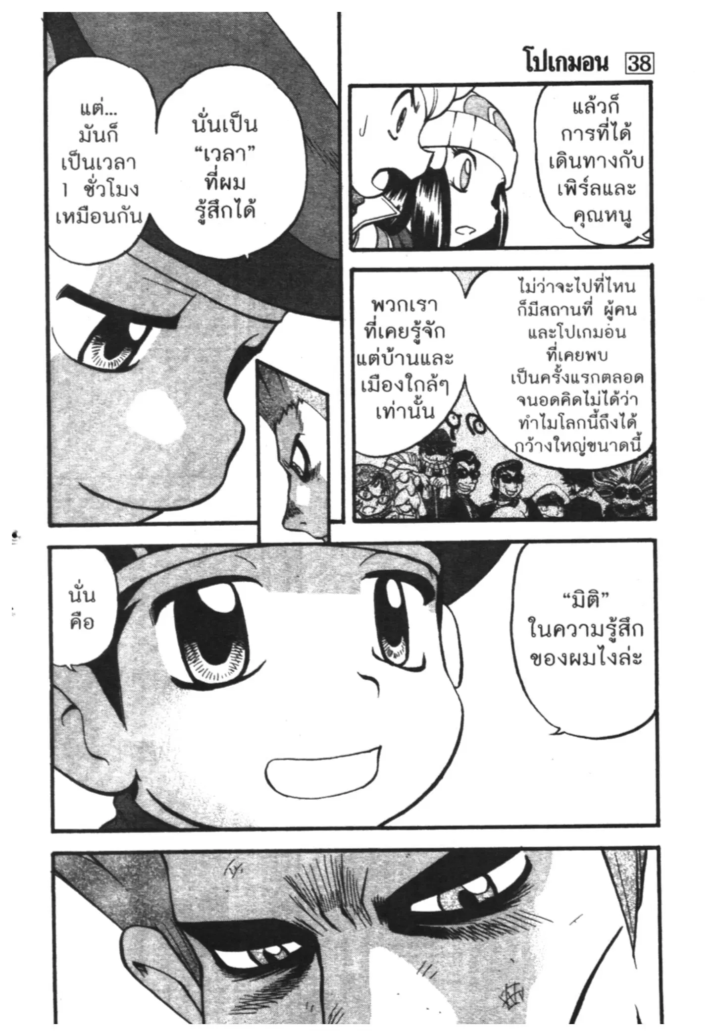 Pokémon ตอนที่ 416 หน้า 6