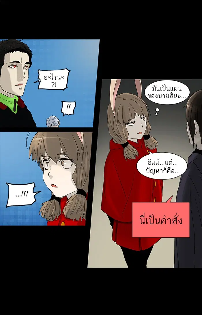 Tower of God ตอนที่ 132 หน้า 28