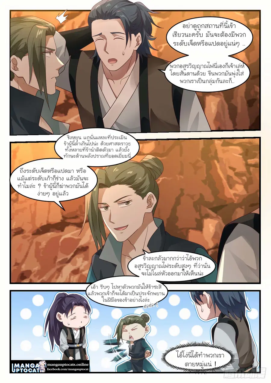 Martial Peak ตอนที่ 1077 หน้า 12