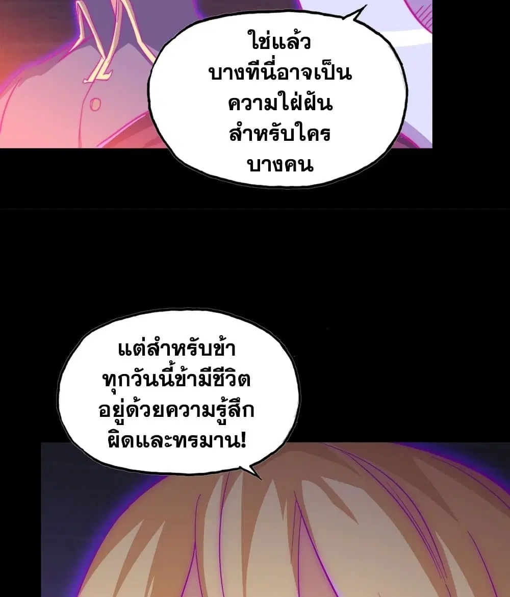 My Wife is a Demon Queen ตอนที่ 189 หน้า 32