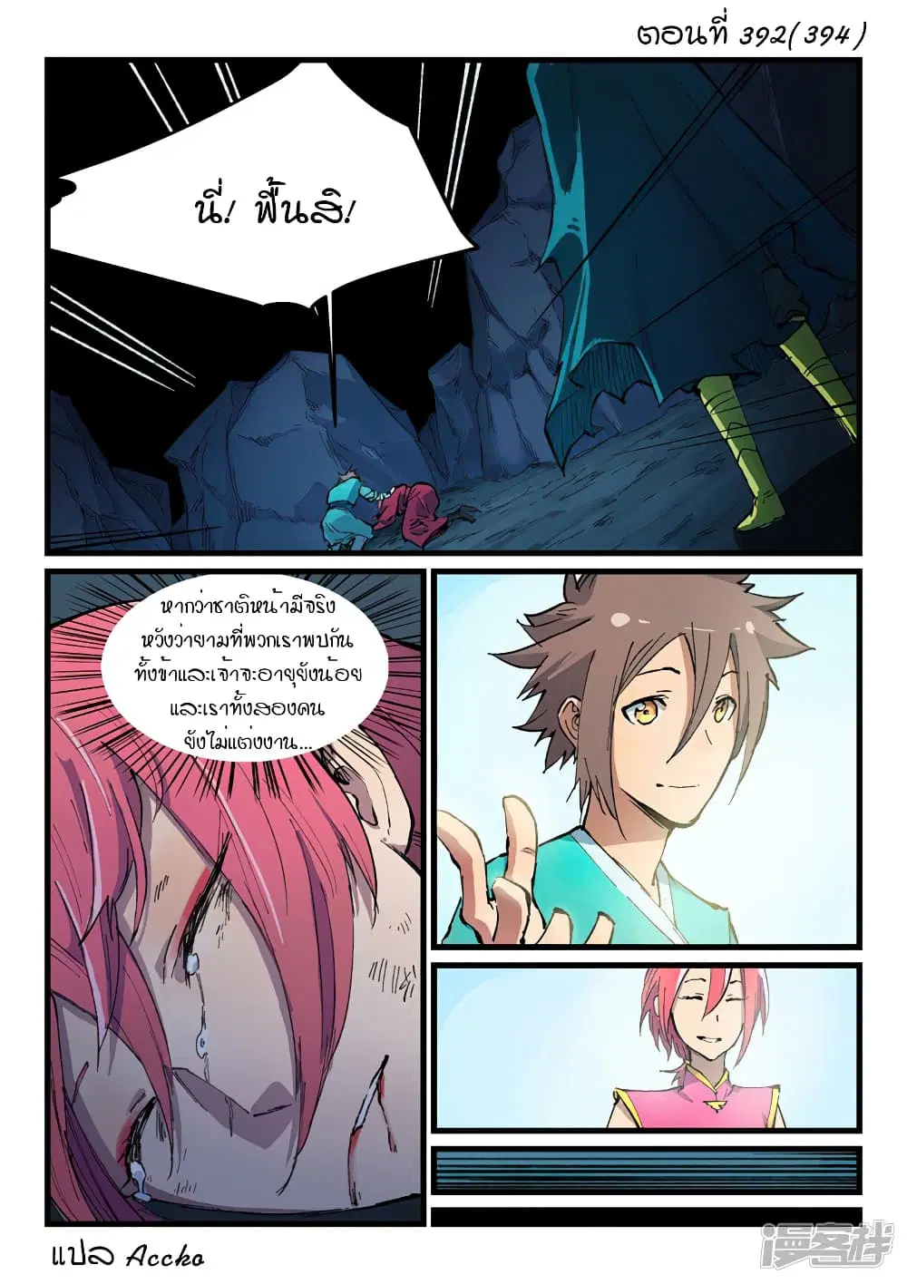 Star Martial God Techniquer ตอนที่ 392 หน้า 1