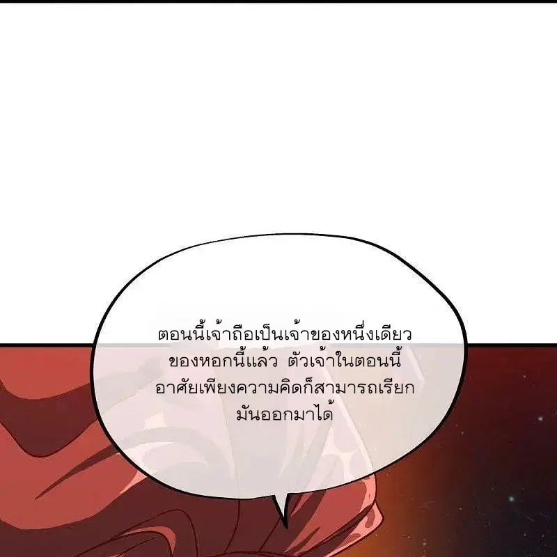 Peerless Battle Spirit ตอนที่ 556 หน้า 48