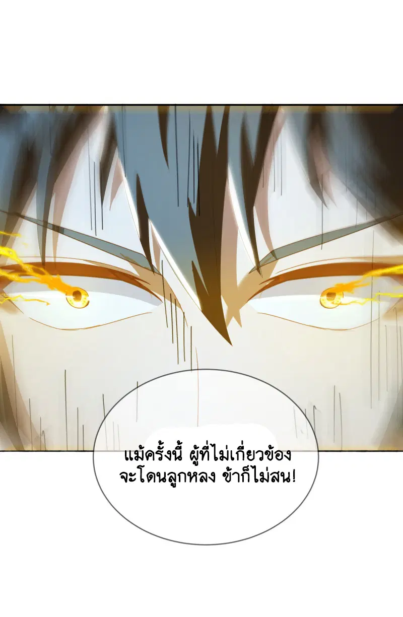 Peerless Battle Spirit ตอนที่ 643 หน้า 20