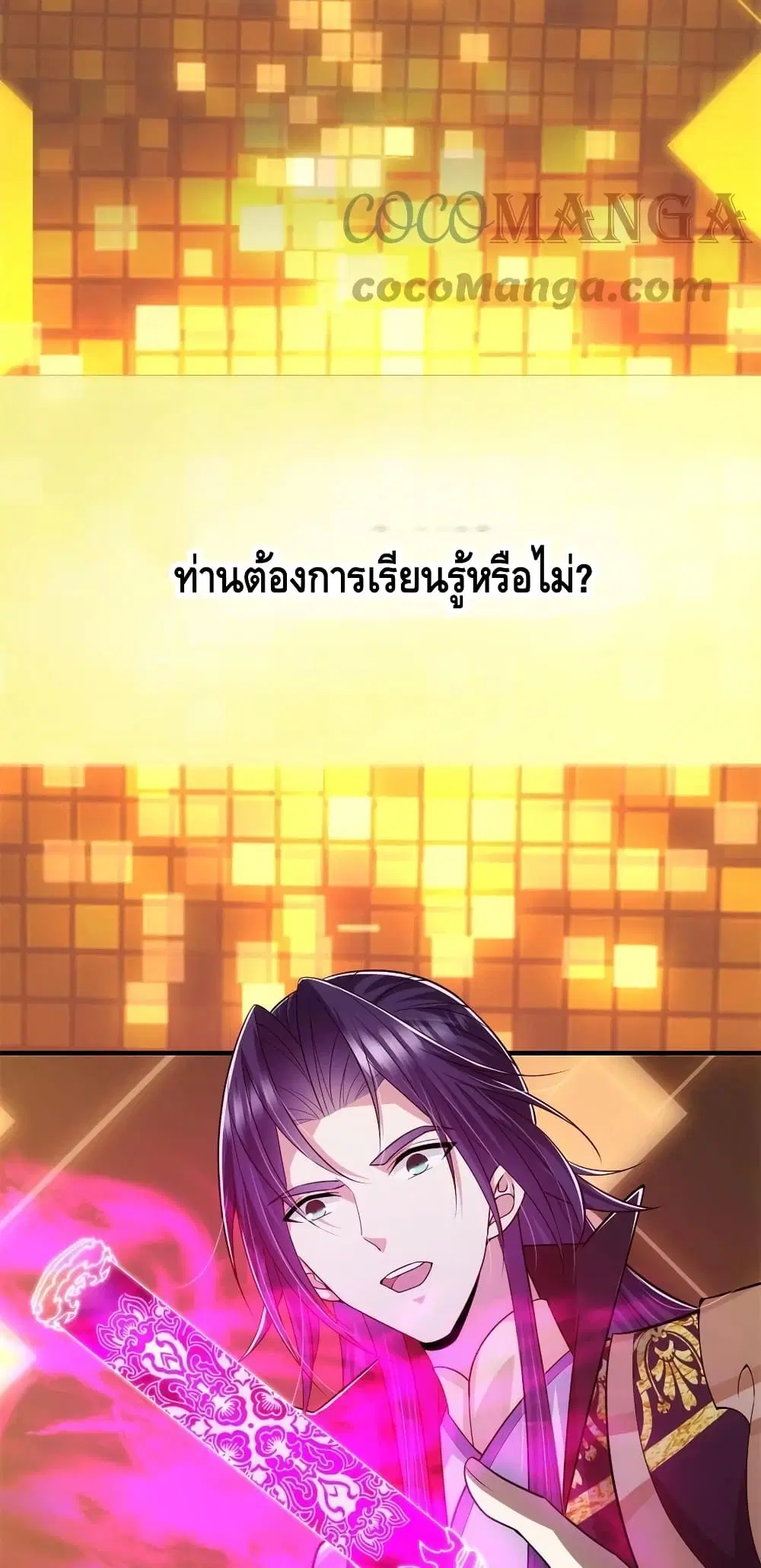 Keep A Low Profile ตอนที่ 94 หน้า 31