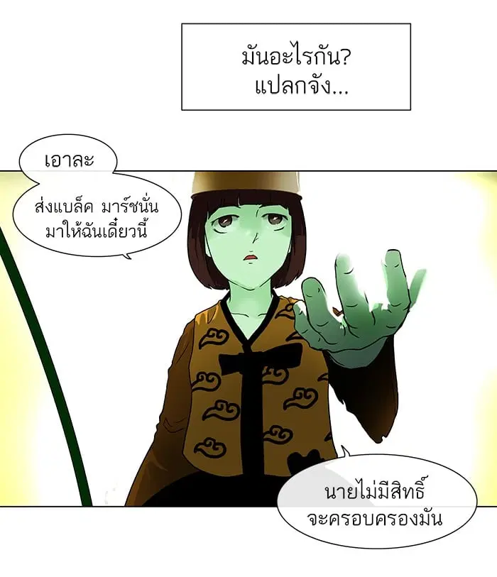 Tower of God ตอนที่ 20 หน้า 22