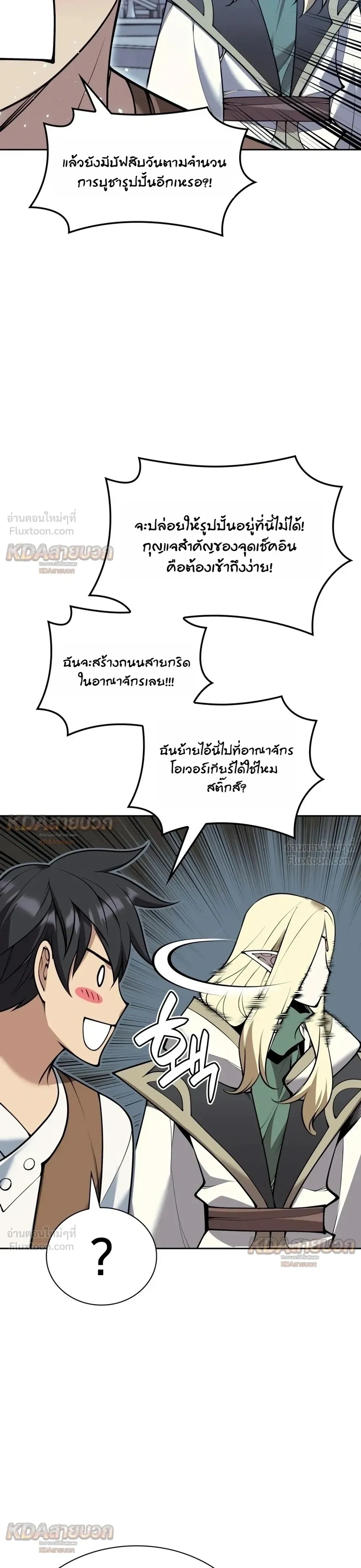 Overgeared จ้าวแห่งยุทธภัณฑ์ ตอนที่ 335 หน้า 39