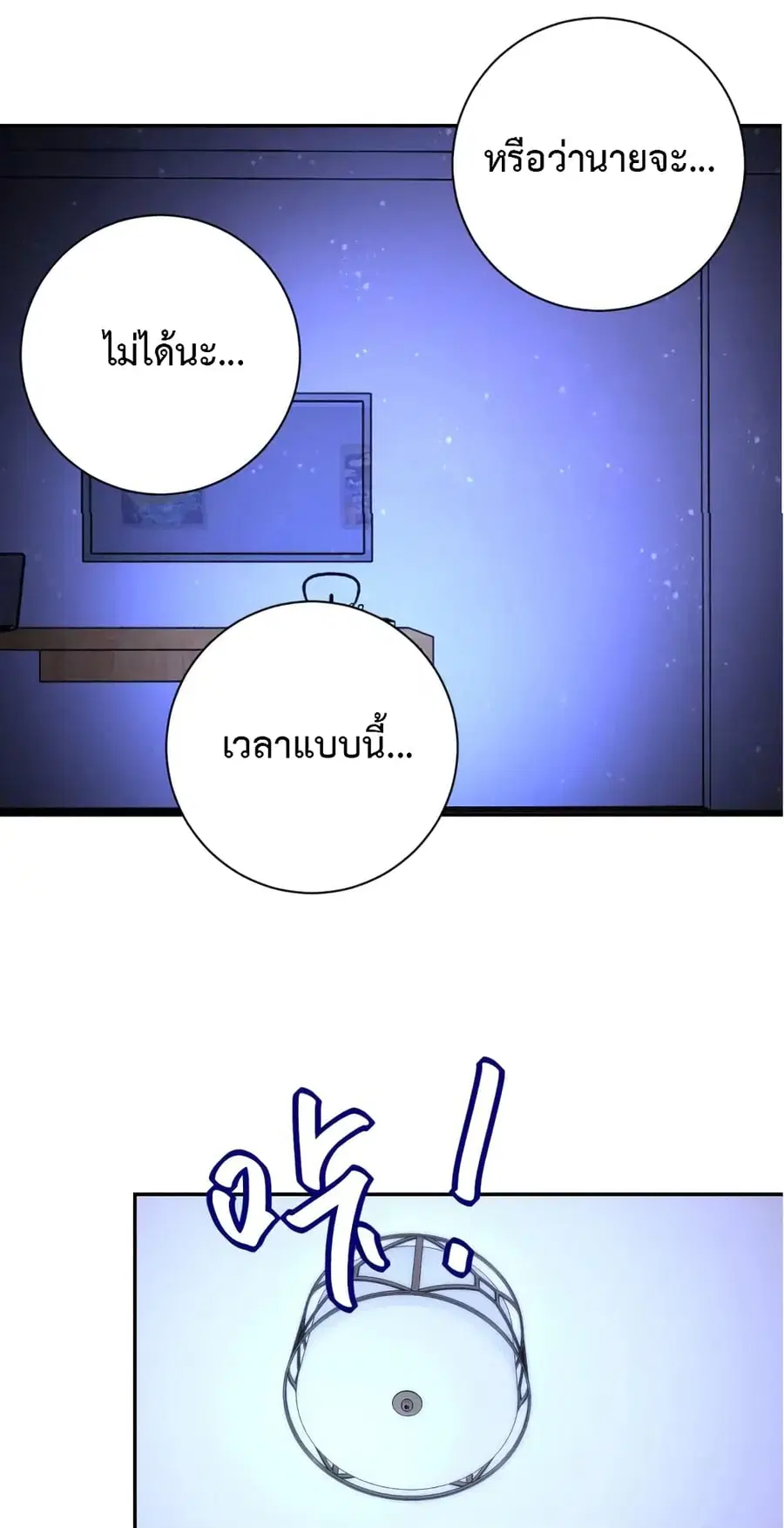 Apocalyptic Super System ตอนที่ 90 หน้า 20
