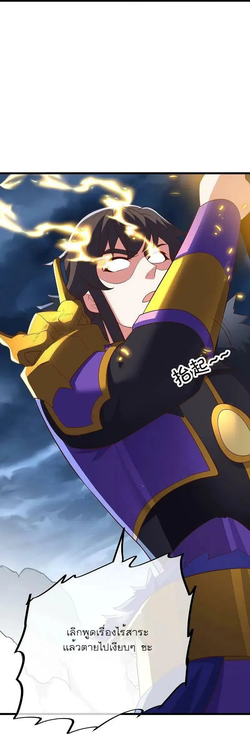 Peerless Battle Spirit ตอนที่ 535 หน้า 22