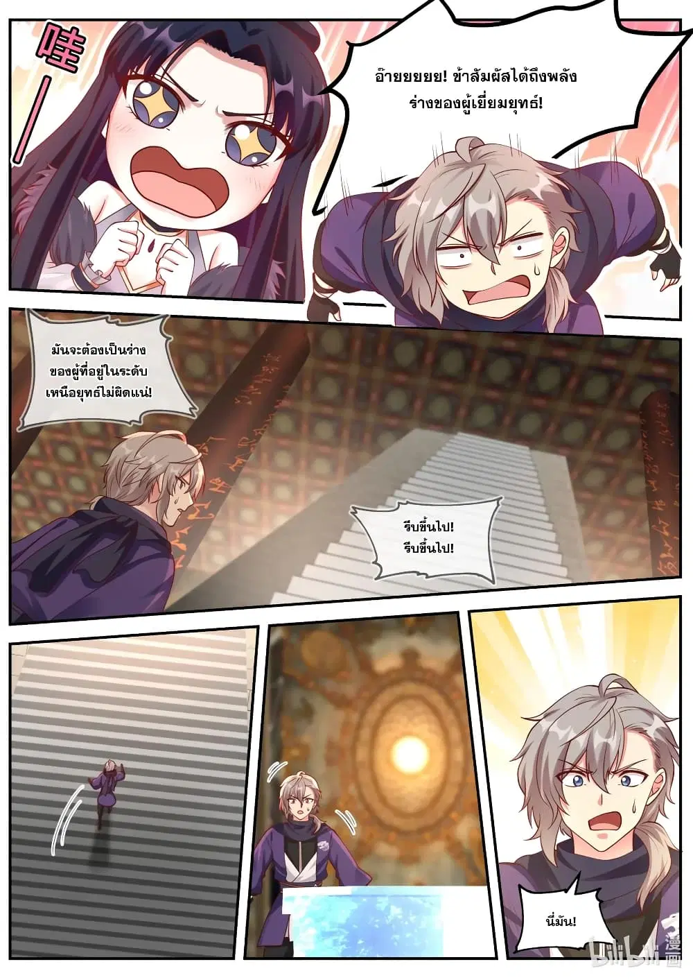 Martial God Asura ตอนที่ 130 หน้า 6