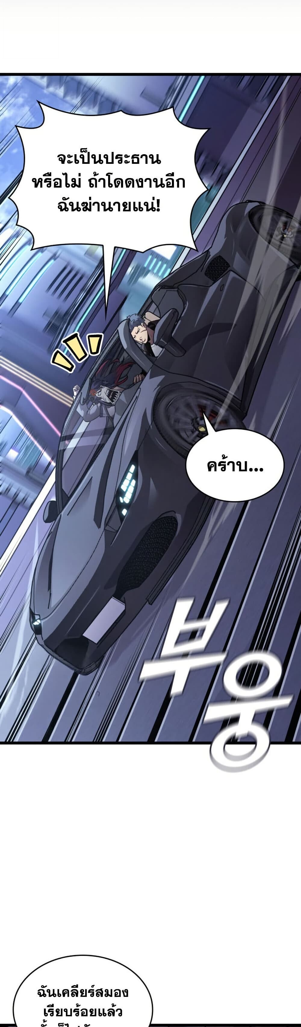 Return of the SSS-Class Ranker ตอนที่ 199 หน้า 48