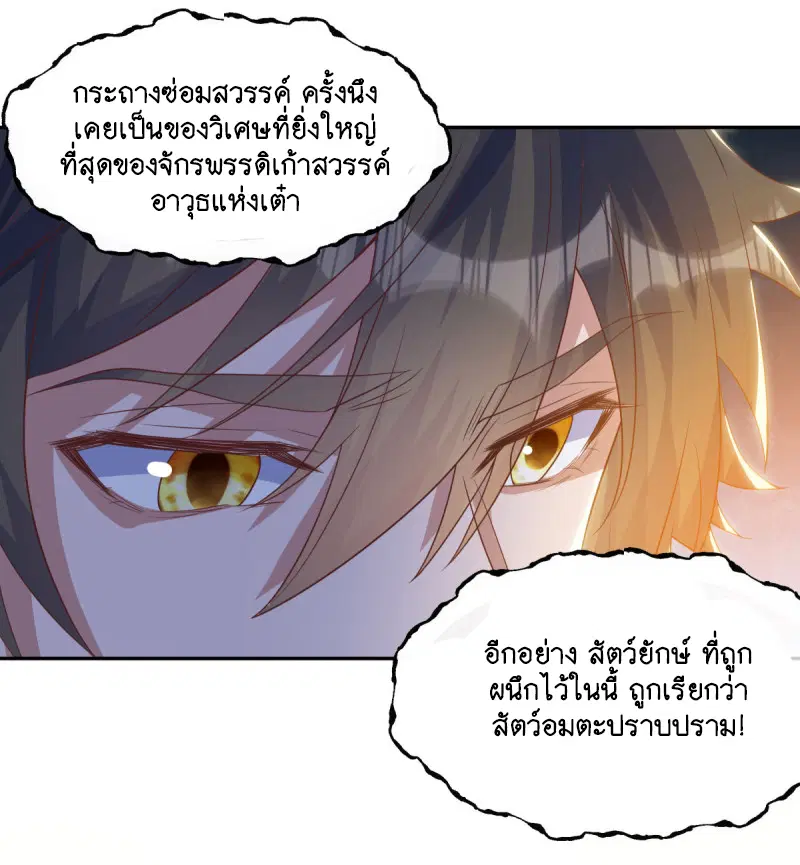 Peerless Battle Spirit ตอนที่ 653 หน้า 53
