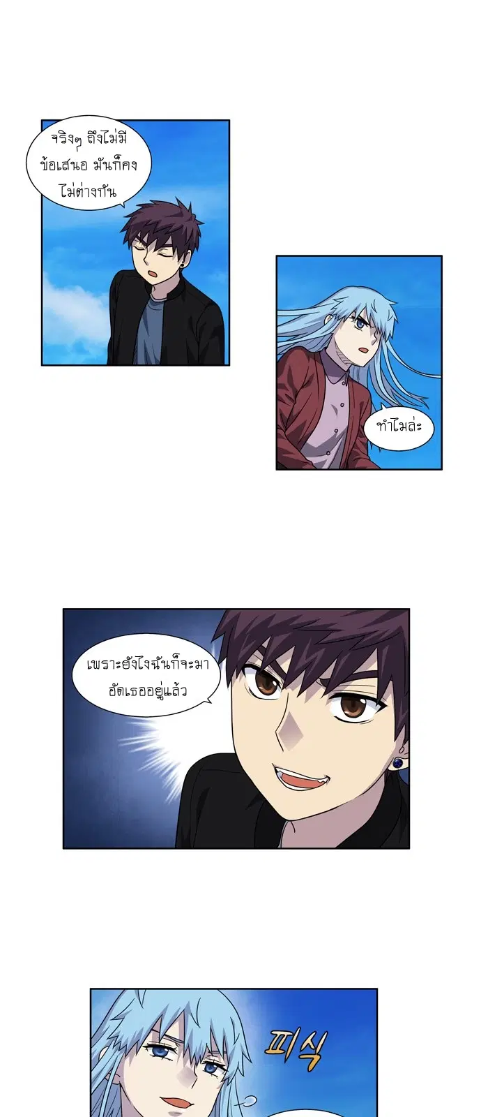 The Gamer ตอนที่ 230 หน้า 17