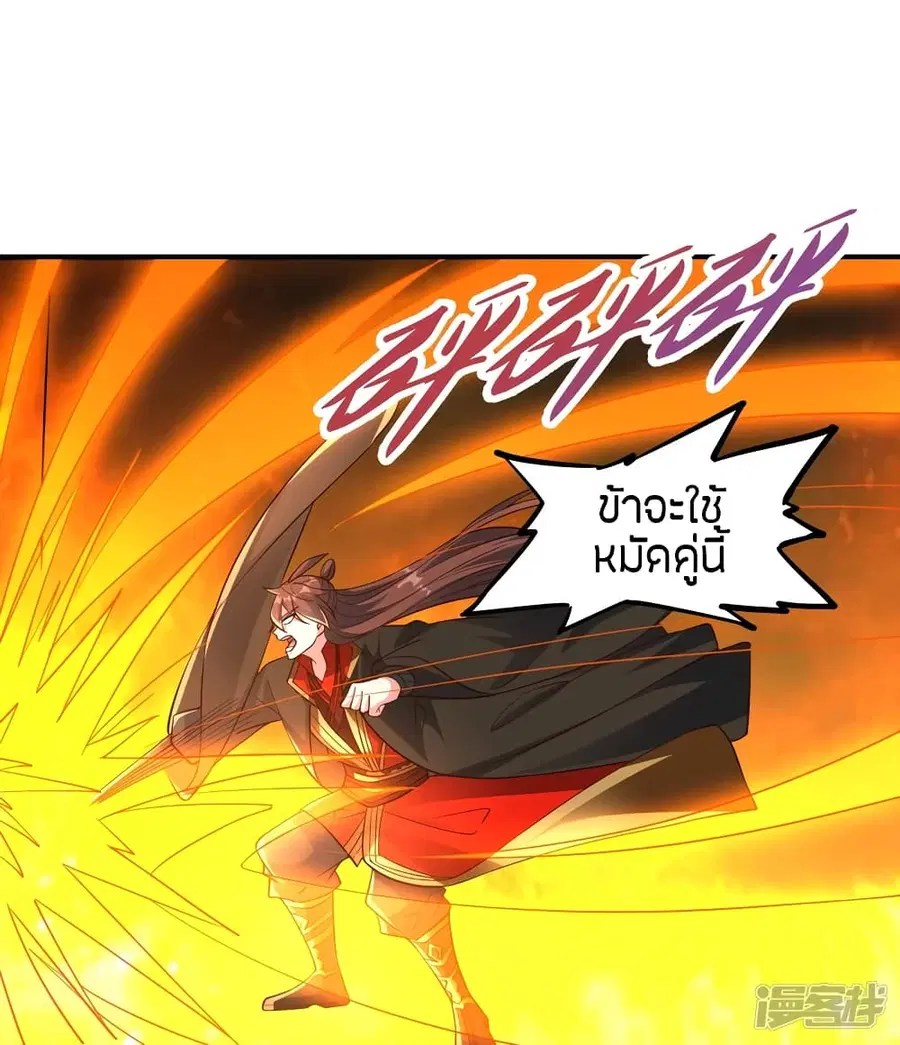 Banished Disciple’s Counterattack ราชาอมตะผู้ถูกขับไล่ ตอนที่ 260 หน้า 63