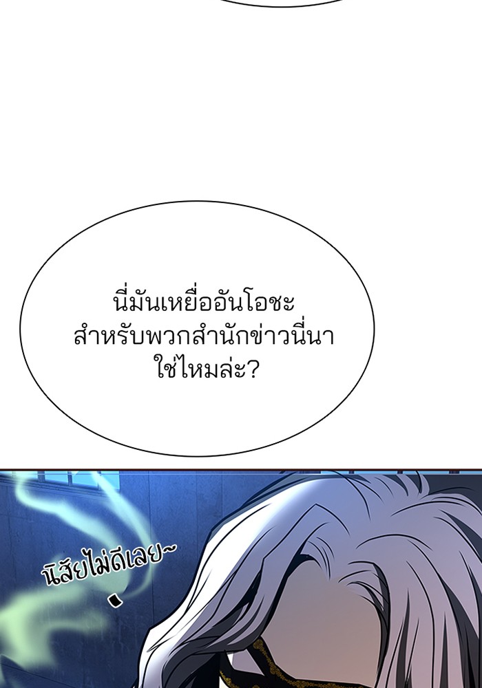 Villain to Kill ตอนที่ 44 หน้า 22