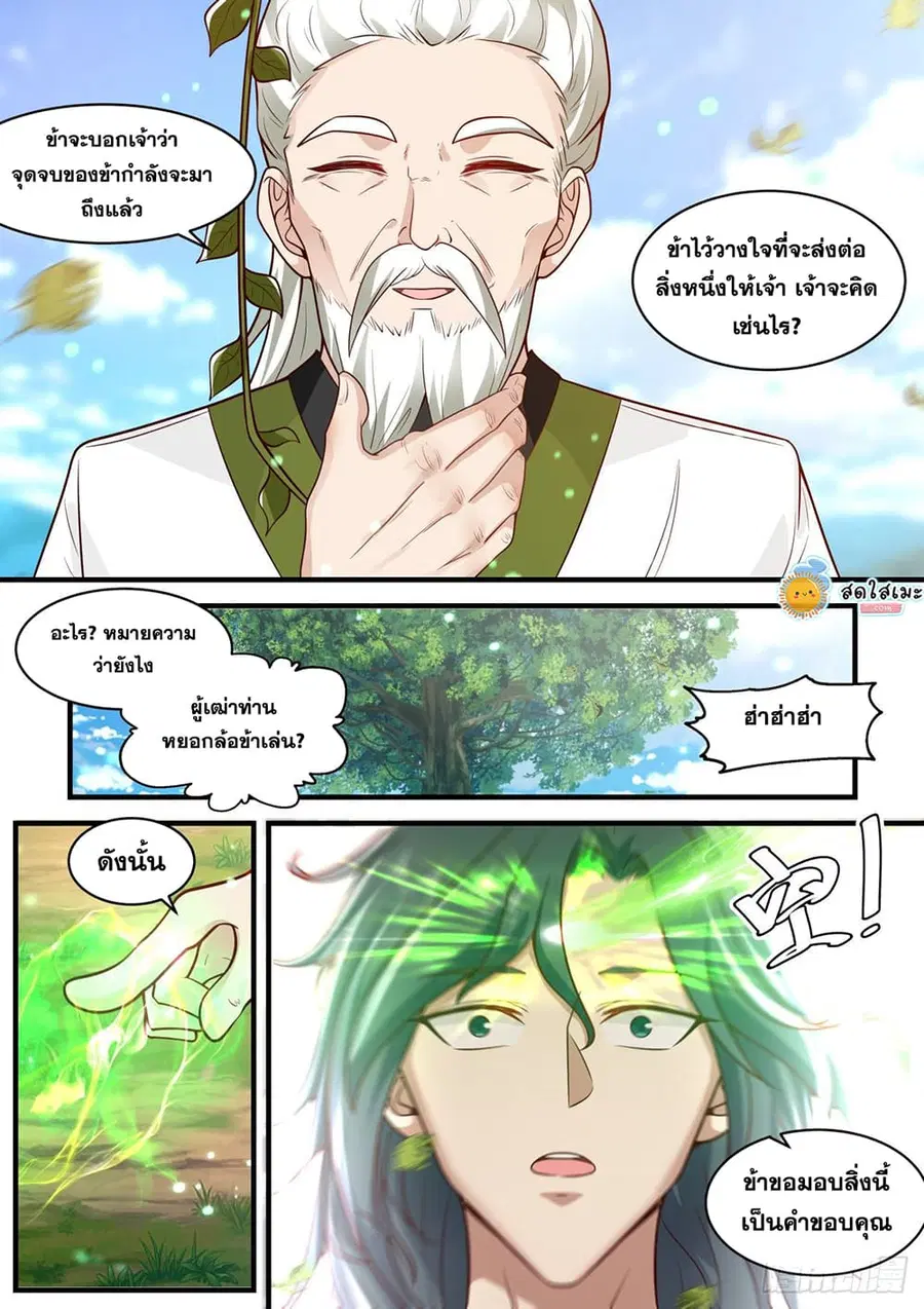 Martial Peak ตอนที่ 2006 หน้า 9