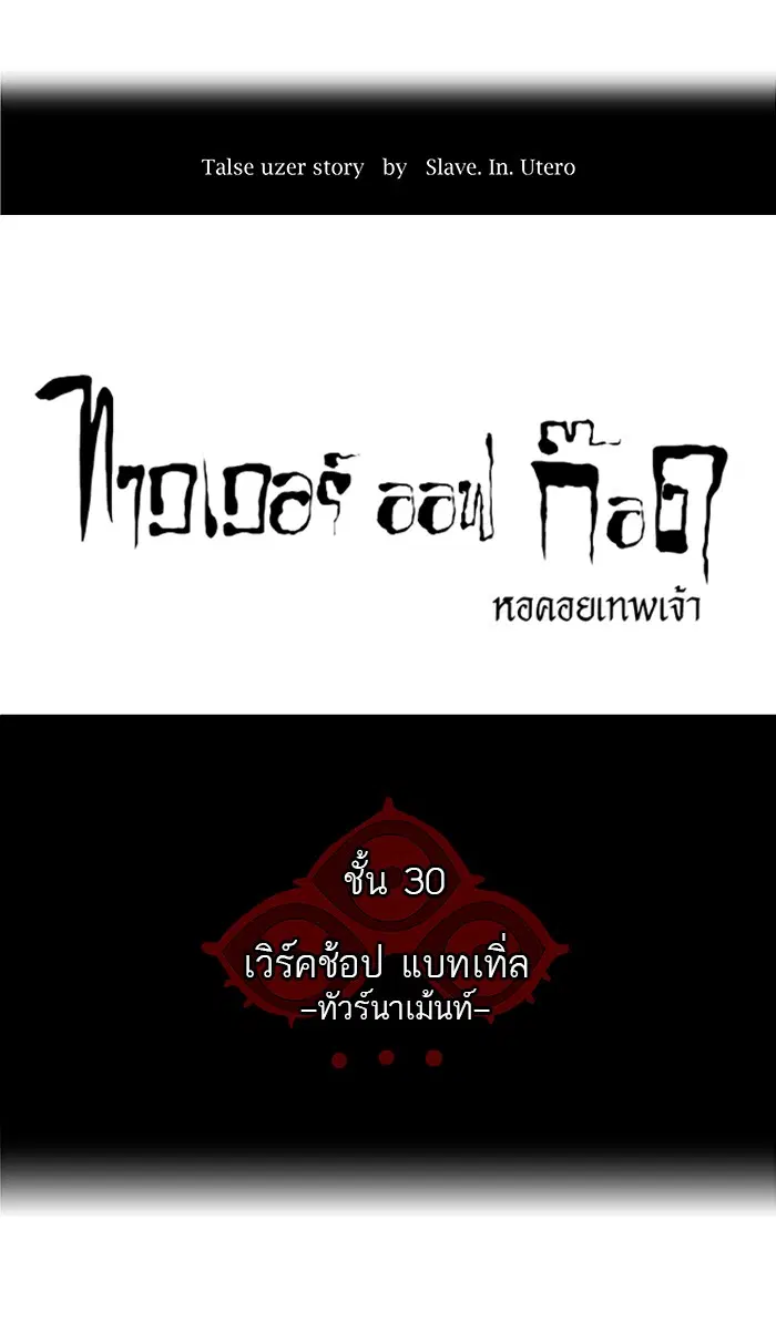 Tower of God ตอนที่ 164 หน้า 6