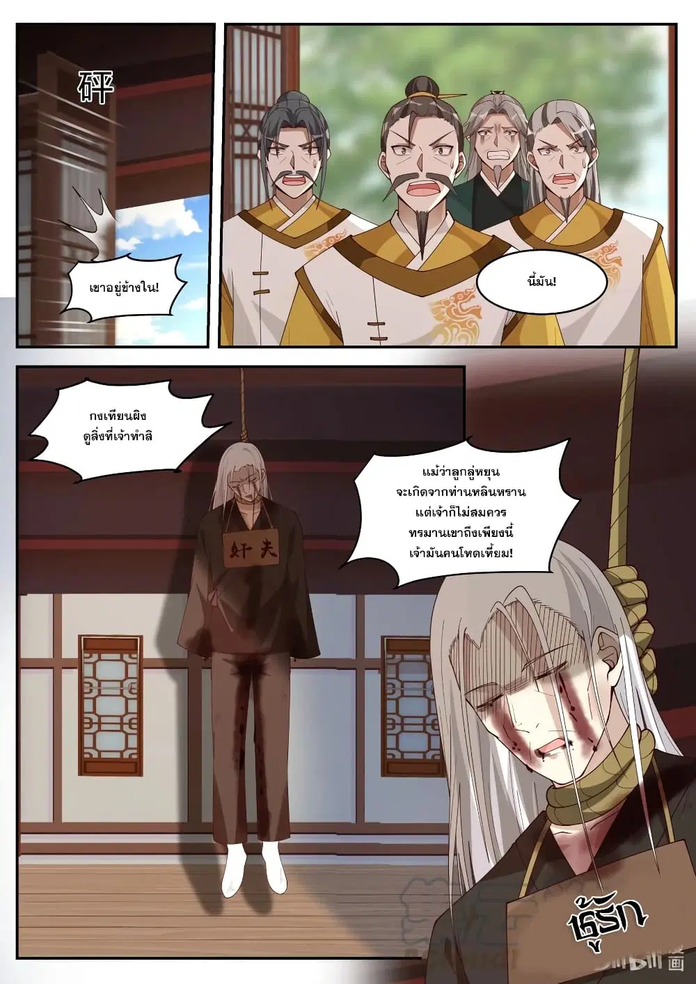 Martial God Asura ตอนที่ 224 หน้า 11