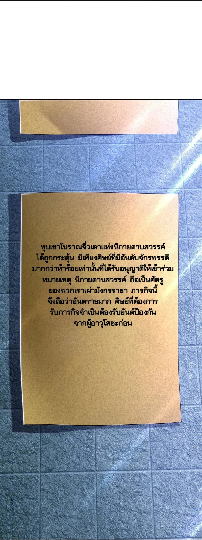 Peerless Battle Spirit ตอนที่ 420 หน้า 9