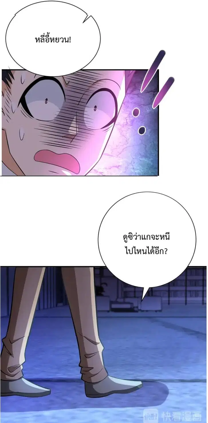 Apocalyptic Super System ตอนที่ 40 หน้า 26