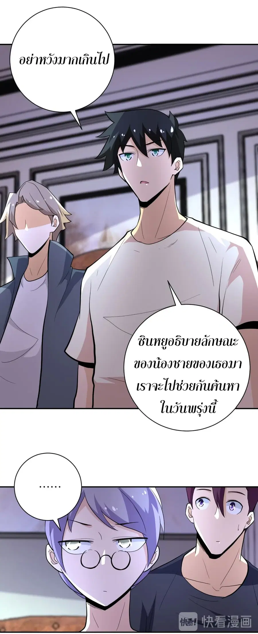 Apocalyptic Super System ตอนที่ 136 หน้า 28
