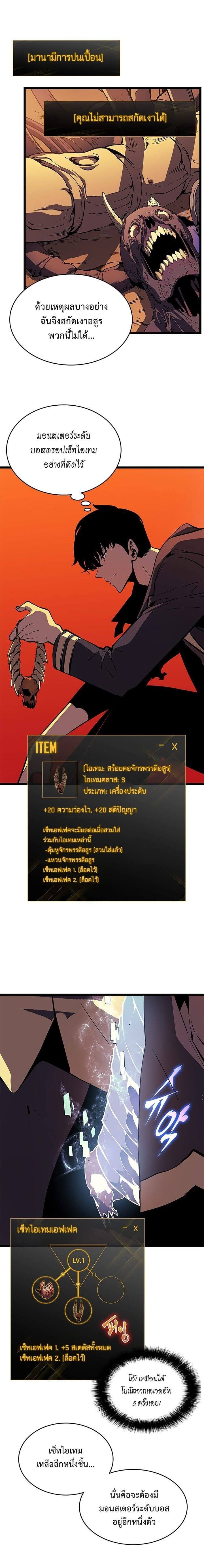 Solo Leveling โซโล่เลเวลลิ่ง ตอนที่ 61 หน้า 4