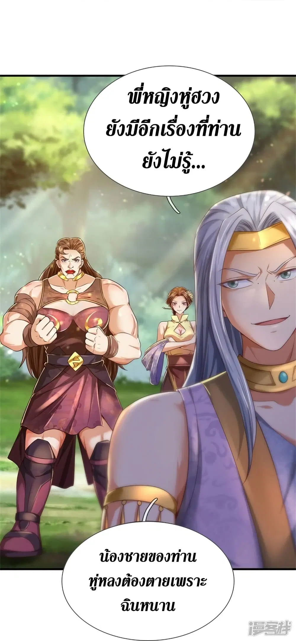 Sky Sword God ตอนที่ 561 หน้า 22