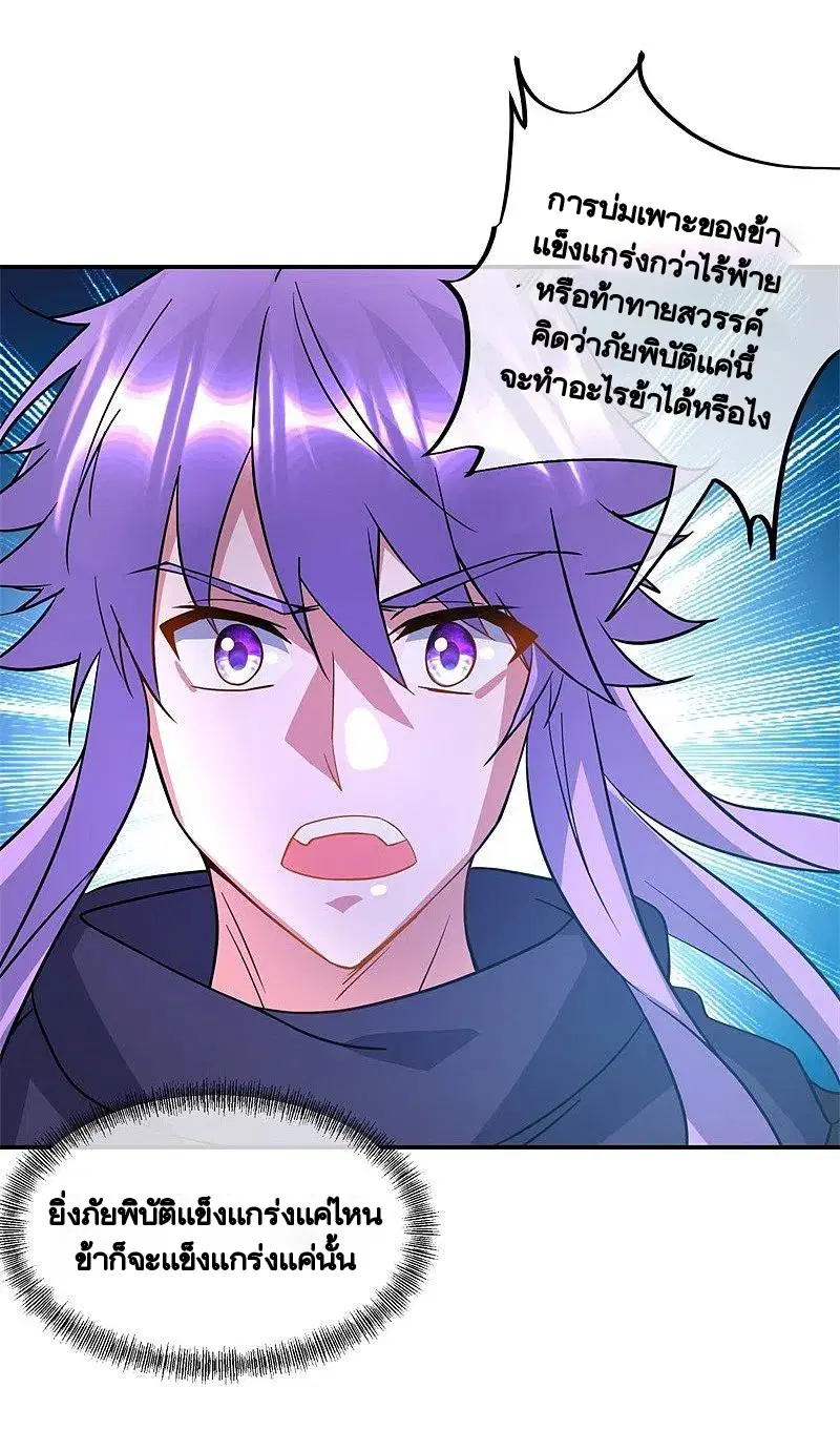 Peerless Battle Spirit ตอนที่ 385 หน้า 41