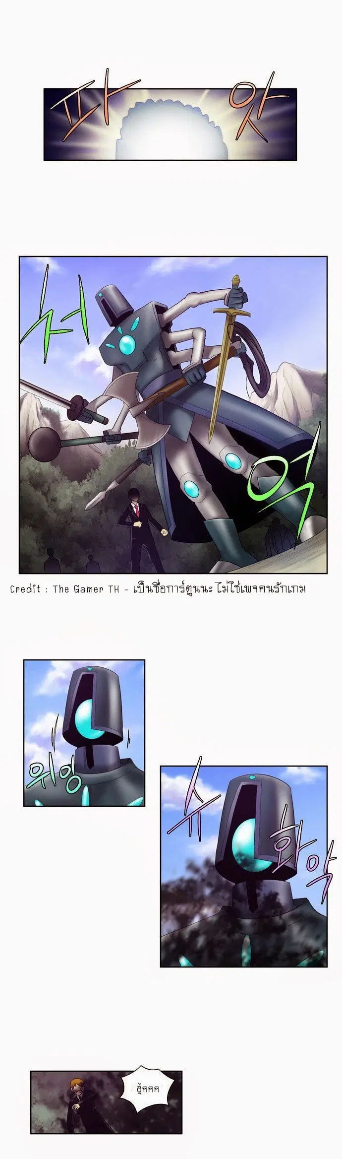 The Gamer ตอนที่ 73 หน้า 13