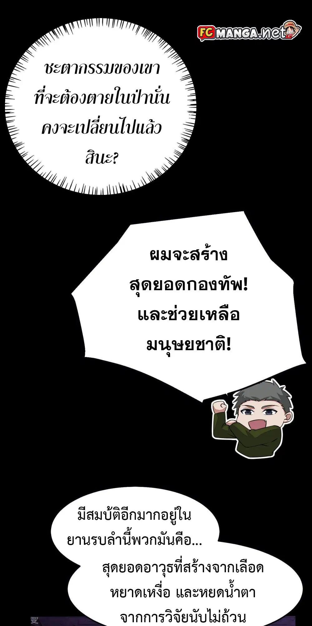 The King of Doom ตอนที่ 152 หน้า 25