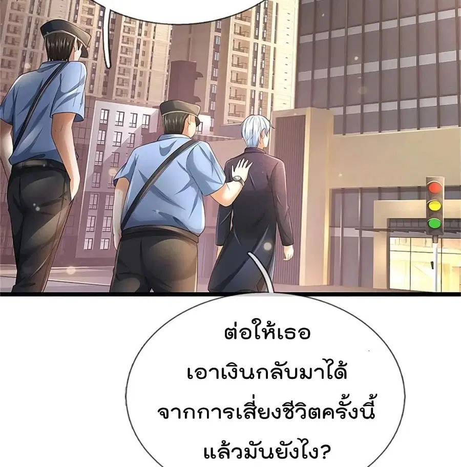 I’m the Great Immortal ตอนที่ 255 หน้า 7