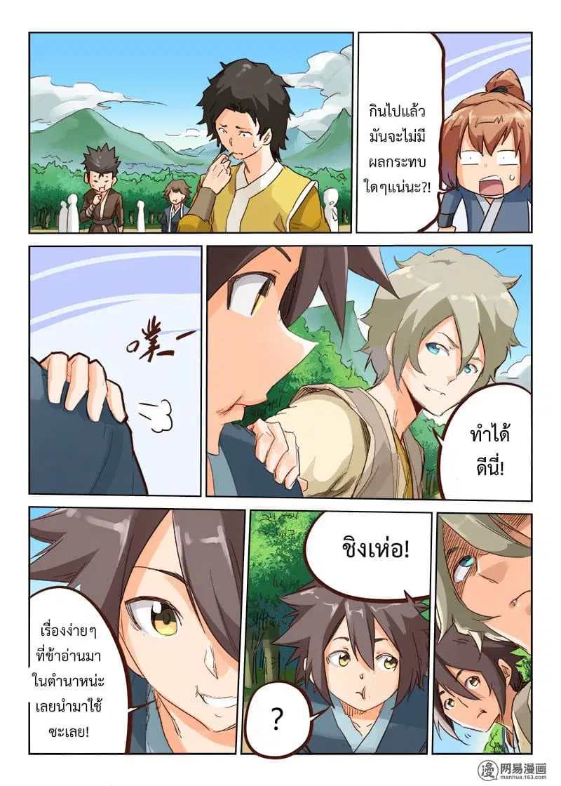 Star Martial God Techniquer ตอนที่ 54 หน้า 7