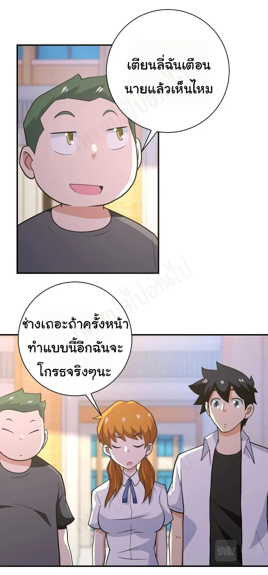 Apocalyptic Super System ตอนที่ 270 หน้า 16