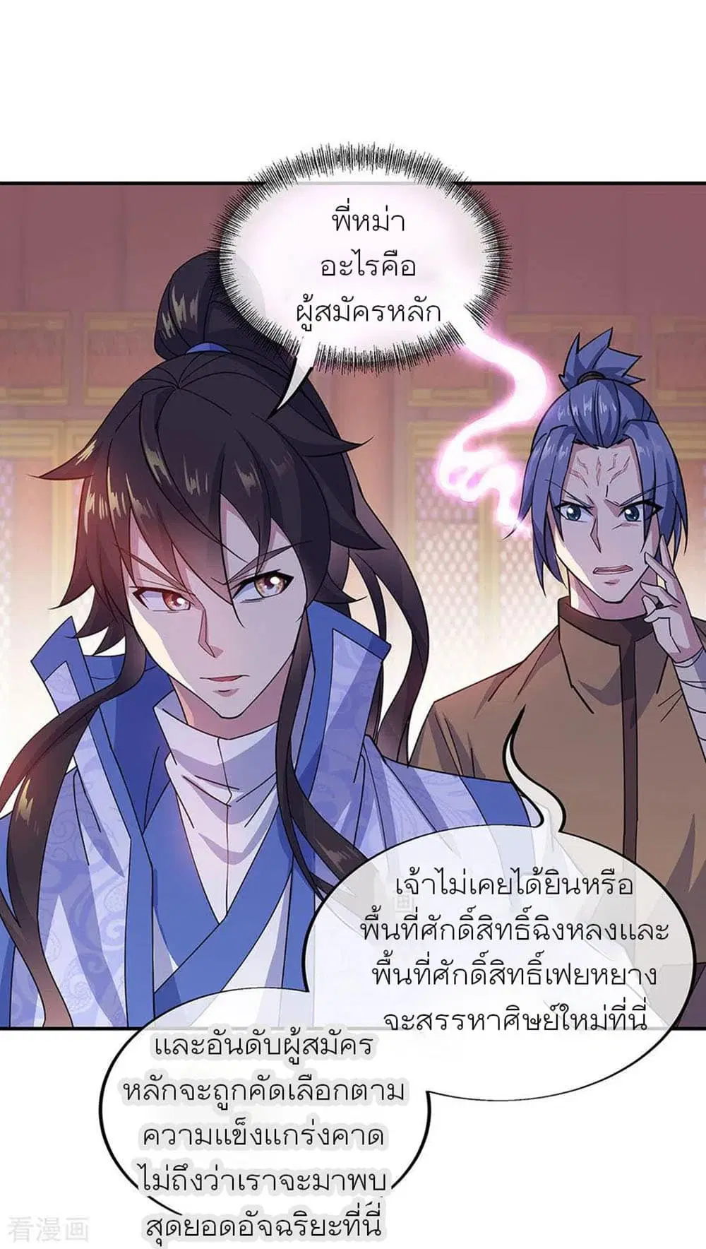 Peerless Battle Spirit ตอนที่ 257 หน้า 7