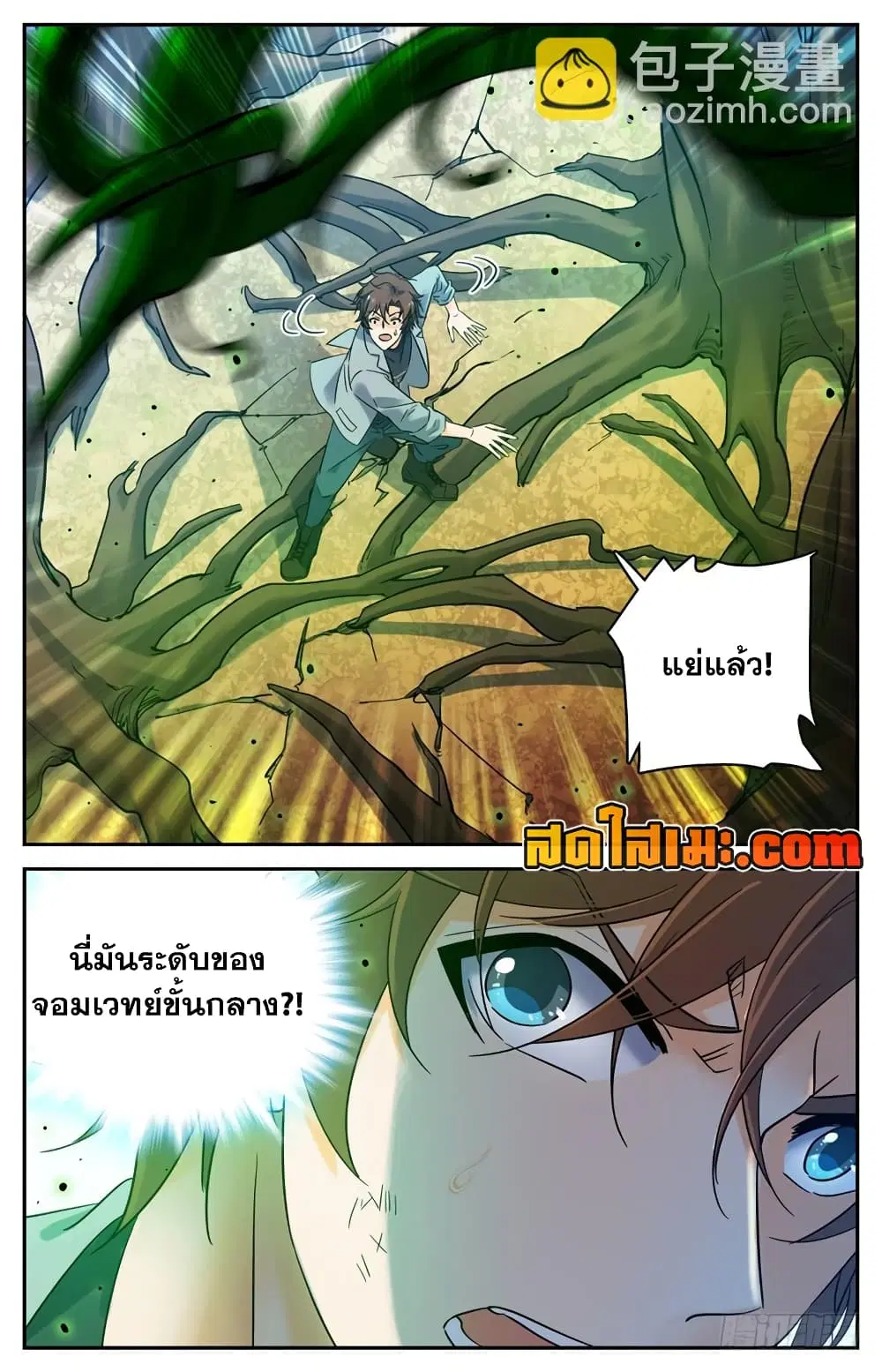 Versatile Mage ตอนที่ 158 หน้า 9