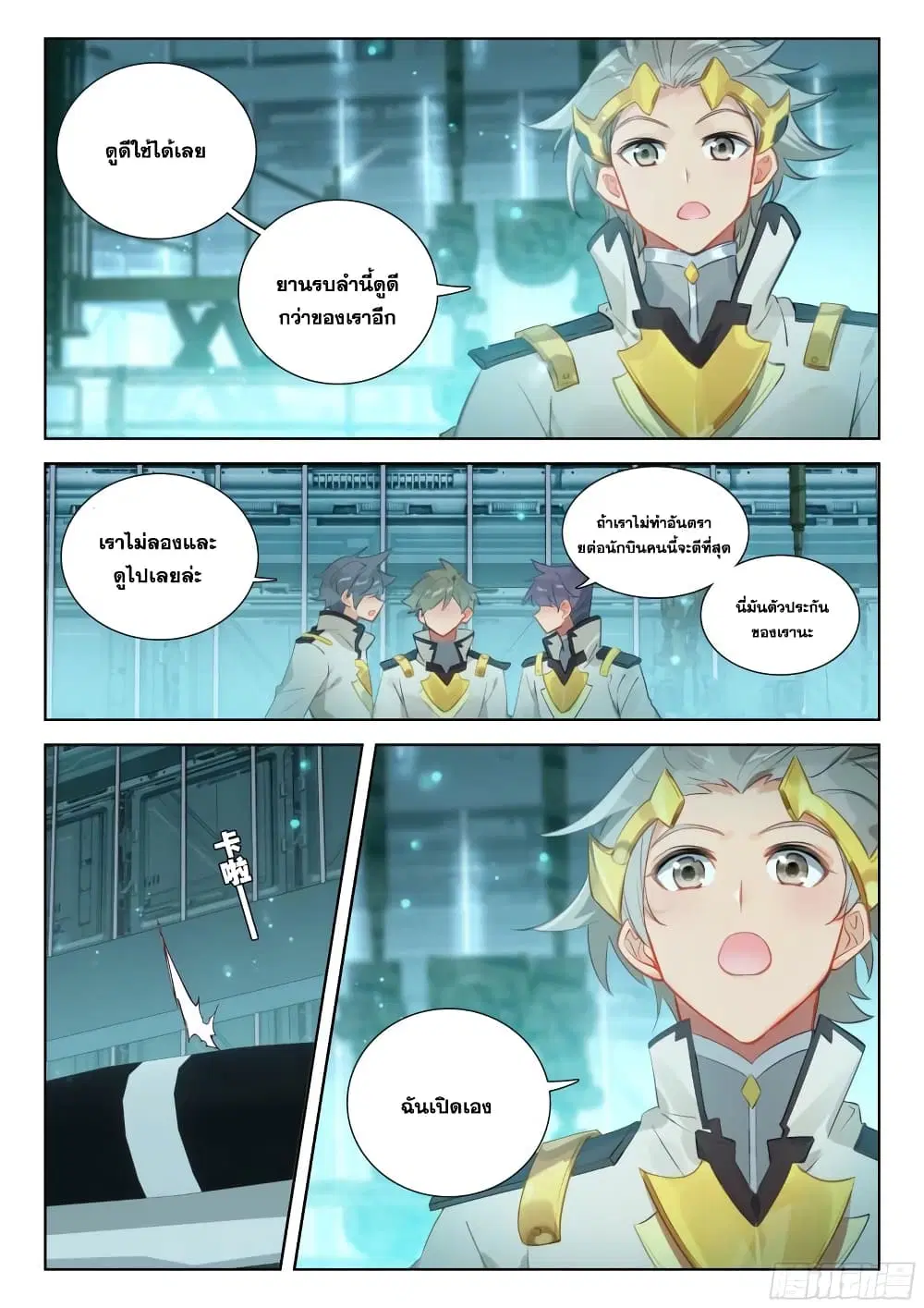 Douluo Dalu IV: Zhongji Douluo ตอนที่ 371 หน้า 12