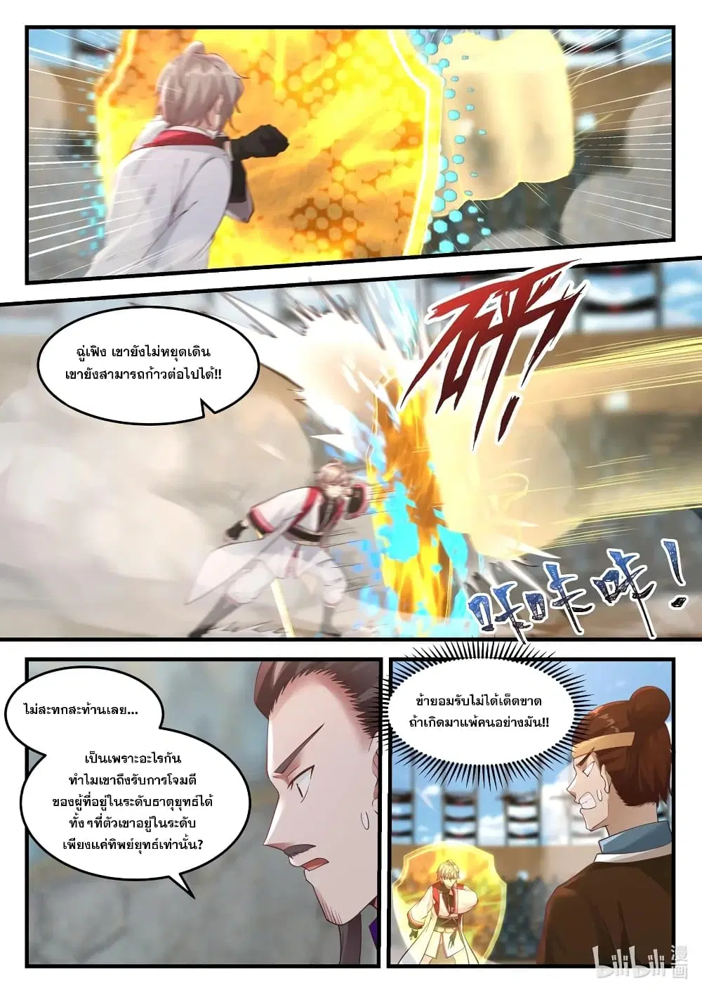 Martial God Asura ตอนที่ 108 หน้า 4