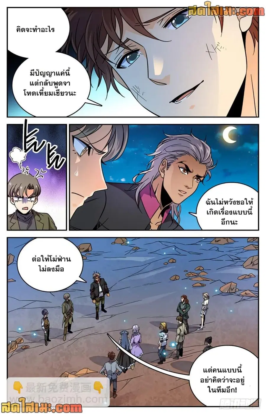 Versatile Mage ตอนที่ 593 หน้า 11