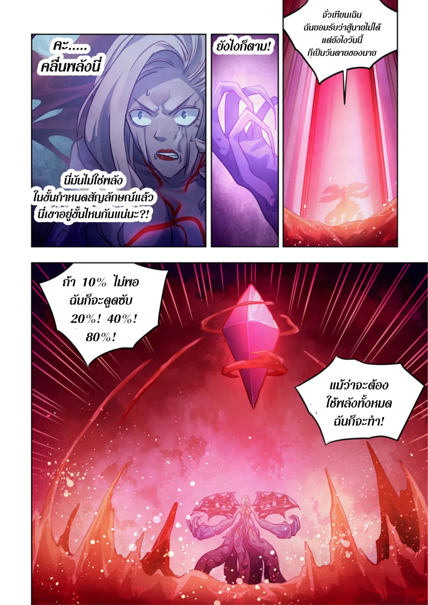 The Last Human ตอนที่ 368 หน้า 9