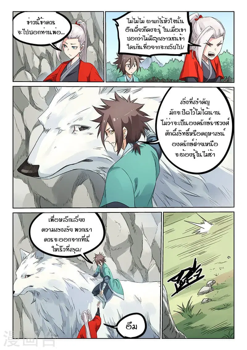 Star Martial God Techniquer ตอนที่ 190 หน้า 3