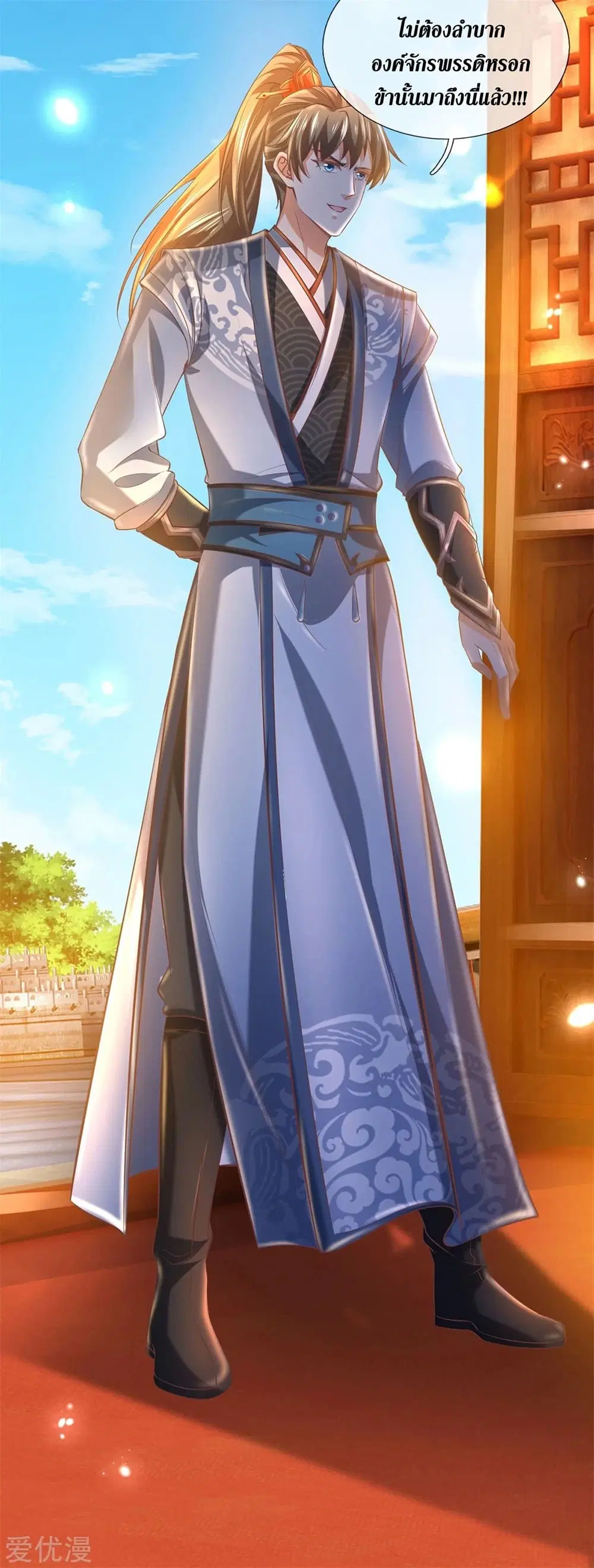 Sky Sword God ตอนที่ 361 หน้า 21