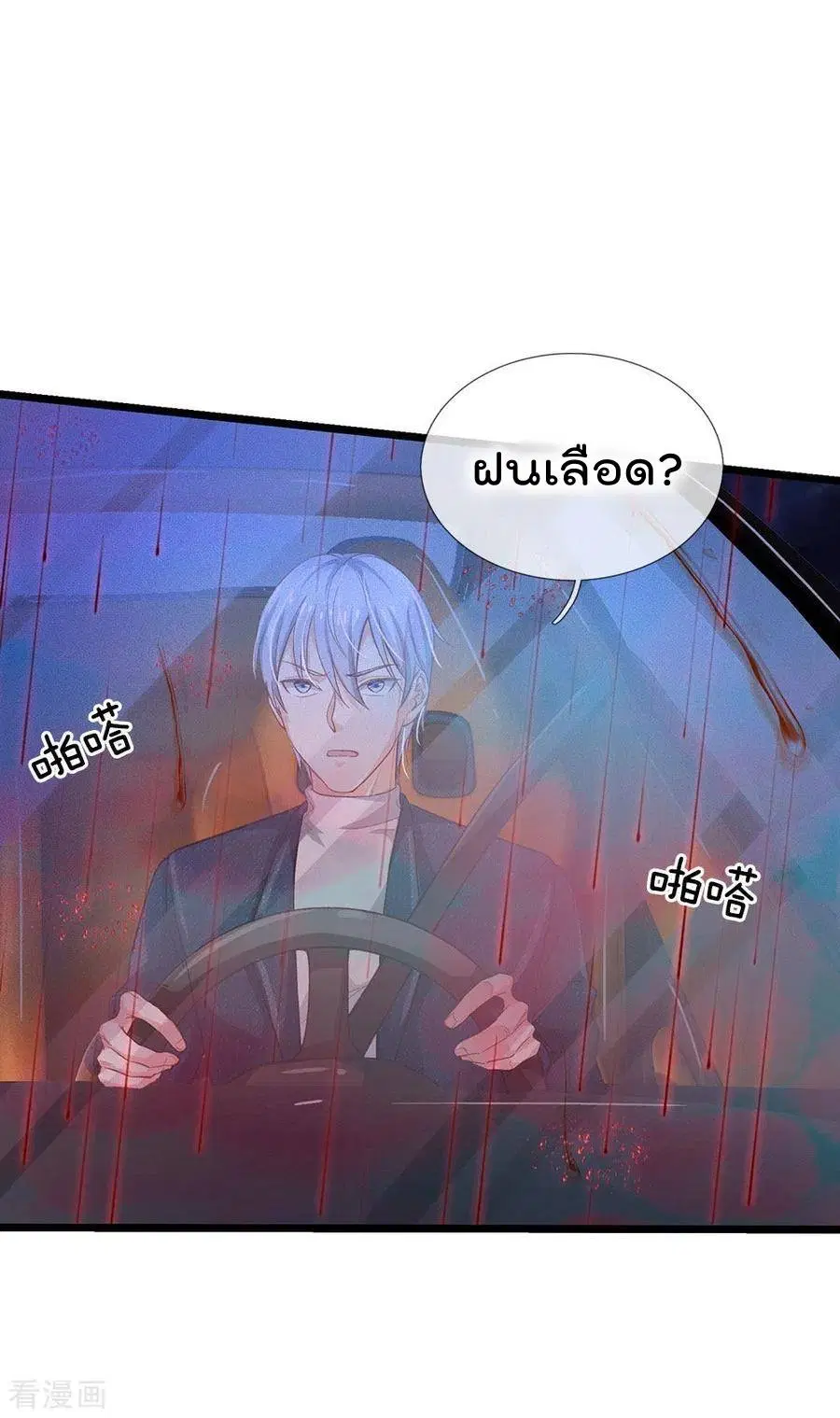 I’m the Great Immortal ตอนที่ 151 หน้า 8